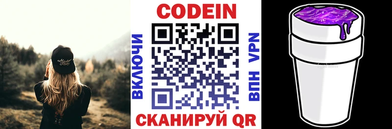 Кодеиновый сироп Lean Purple Drank  Ардон 